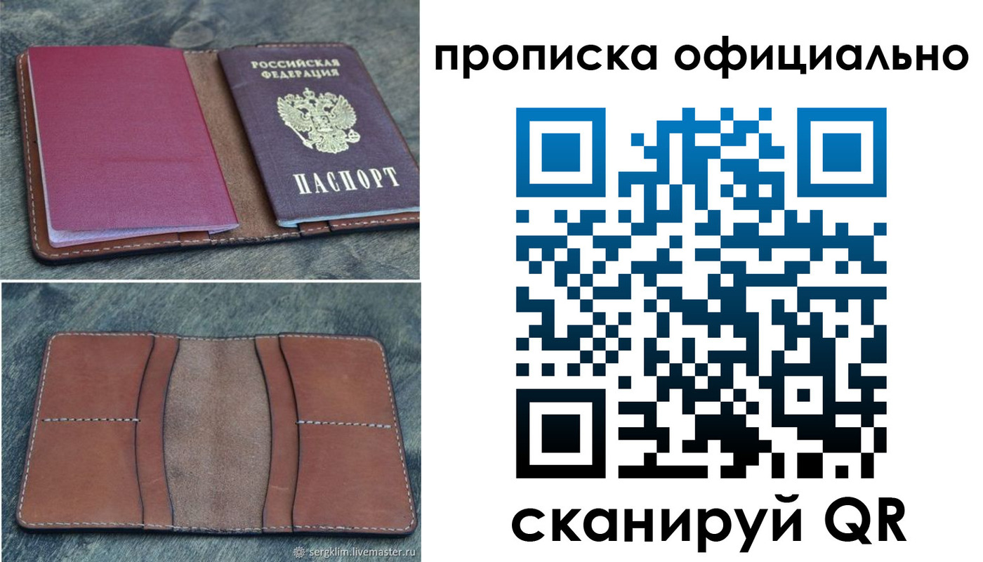 прописка от собственника в Воронеже