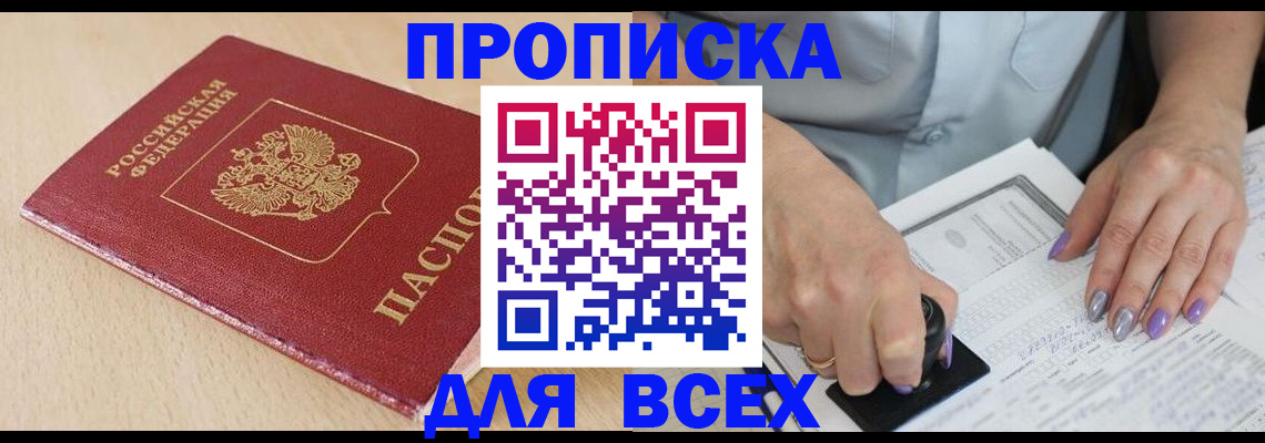временная регистрация в квартире в Воронеже