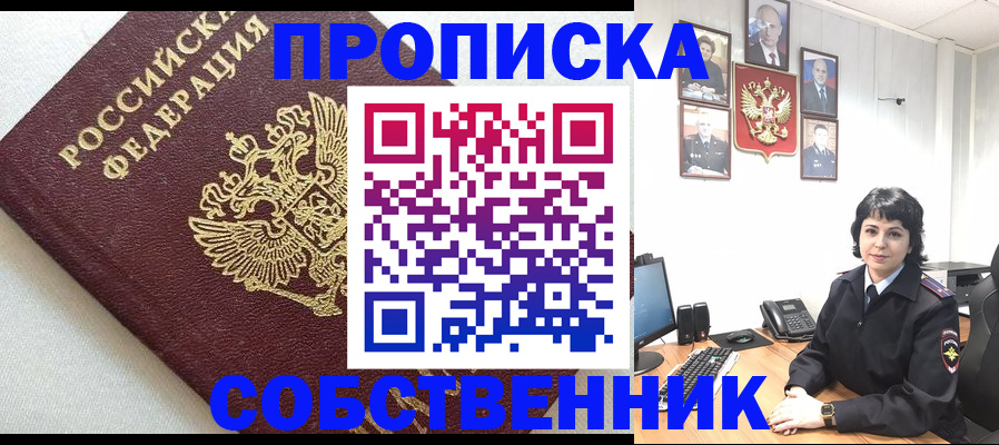 прописка в Воронеже