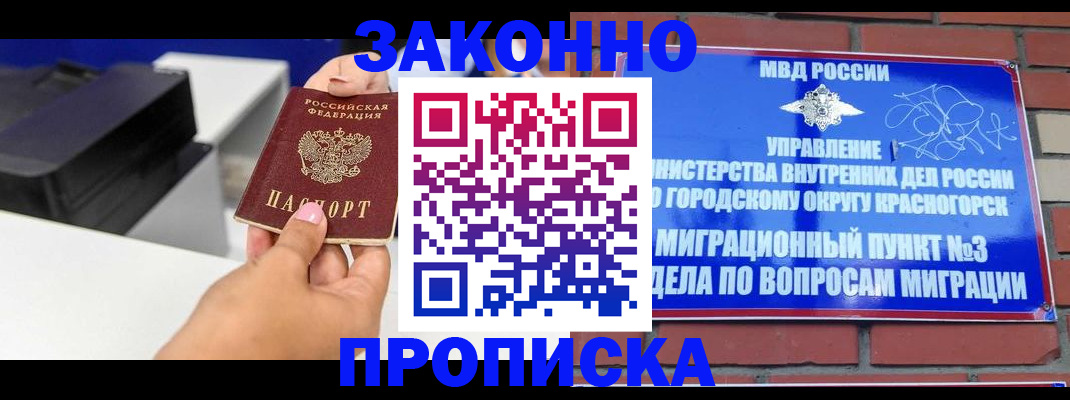 временная регистрация гарантия в Воронеже
