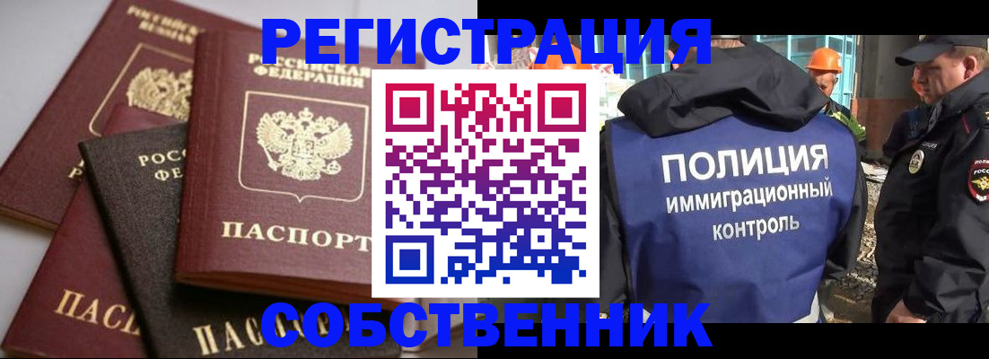 прописка для работы в Воронеже