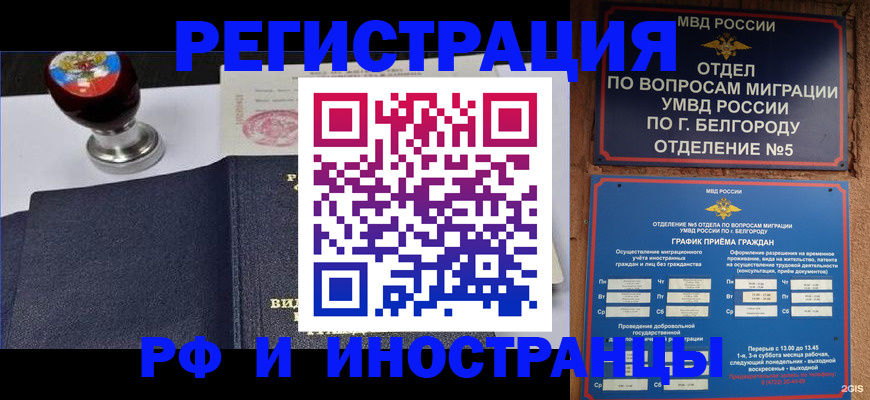 временная регистрация поиск в Воронеже