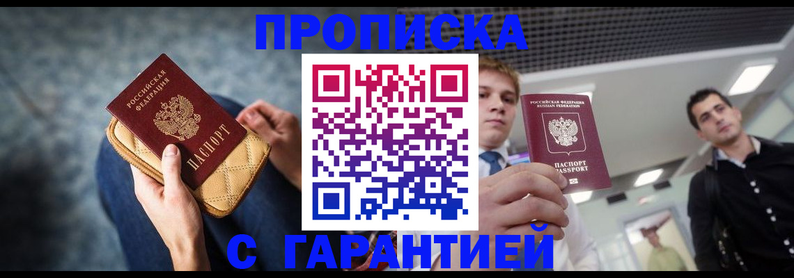 временная регистрация недорого в Воронеже
