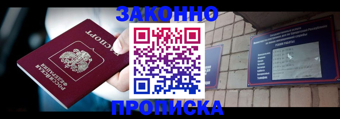 временная регистрация для школы в Воронеже