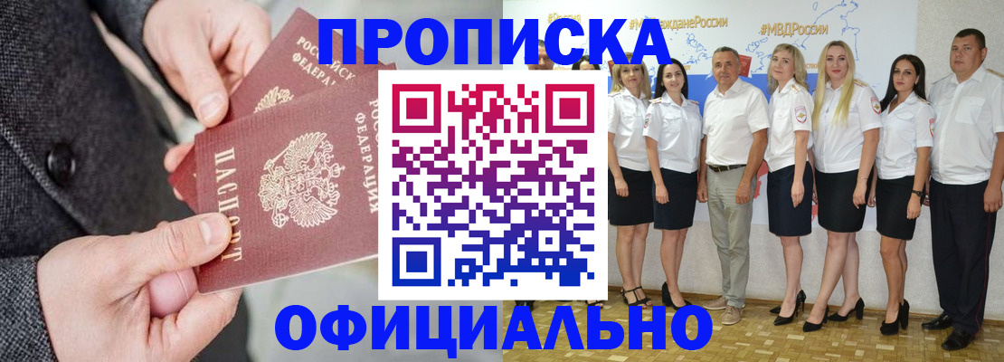 временная прописка в Воронеже