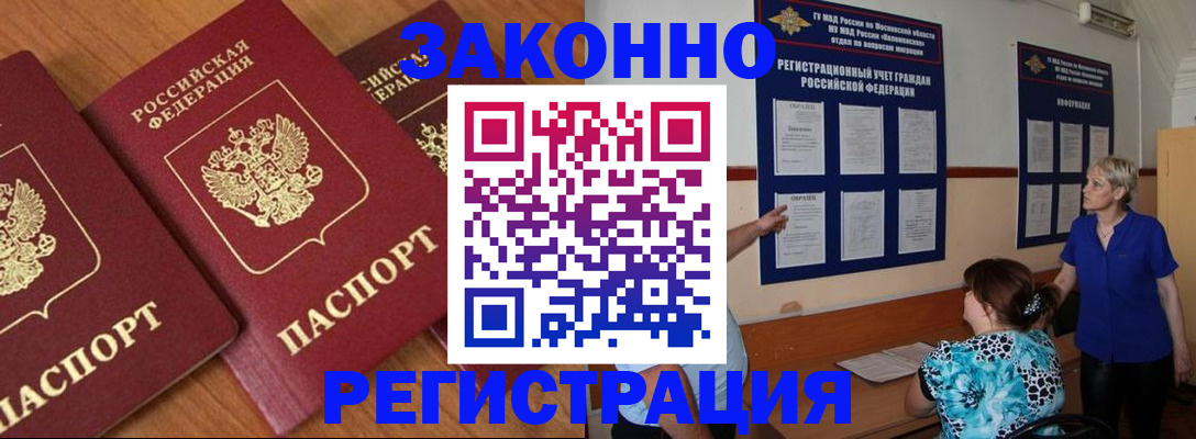 временная регистрация 2025 в Воронеже